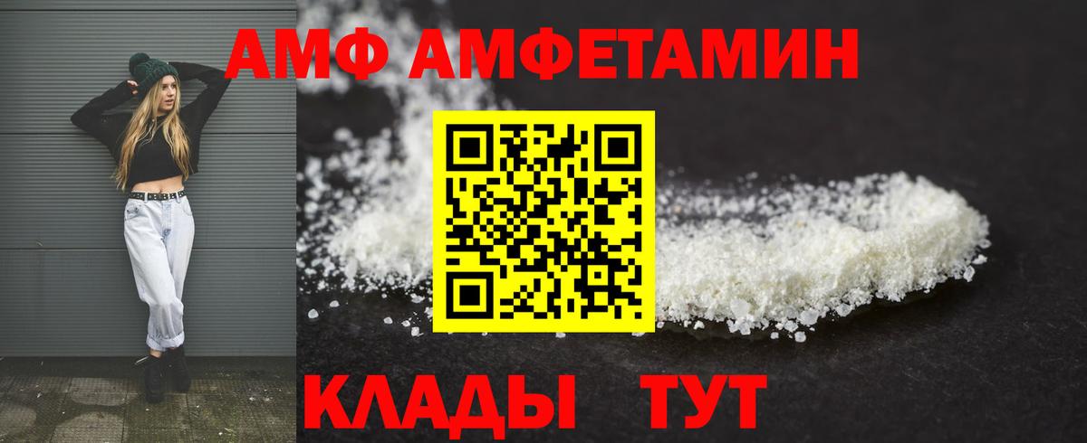 АМФЕТАМИН  Вход с VPN  АМФ  Amphetamine Premium  Саратов 