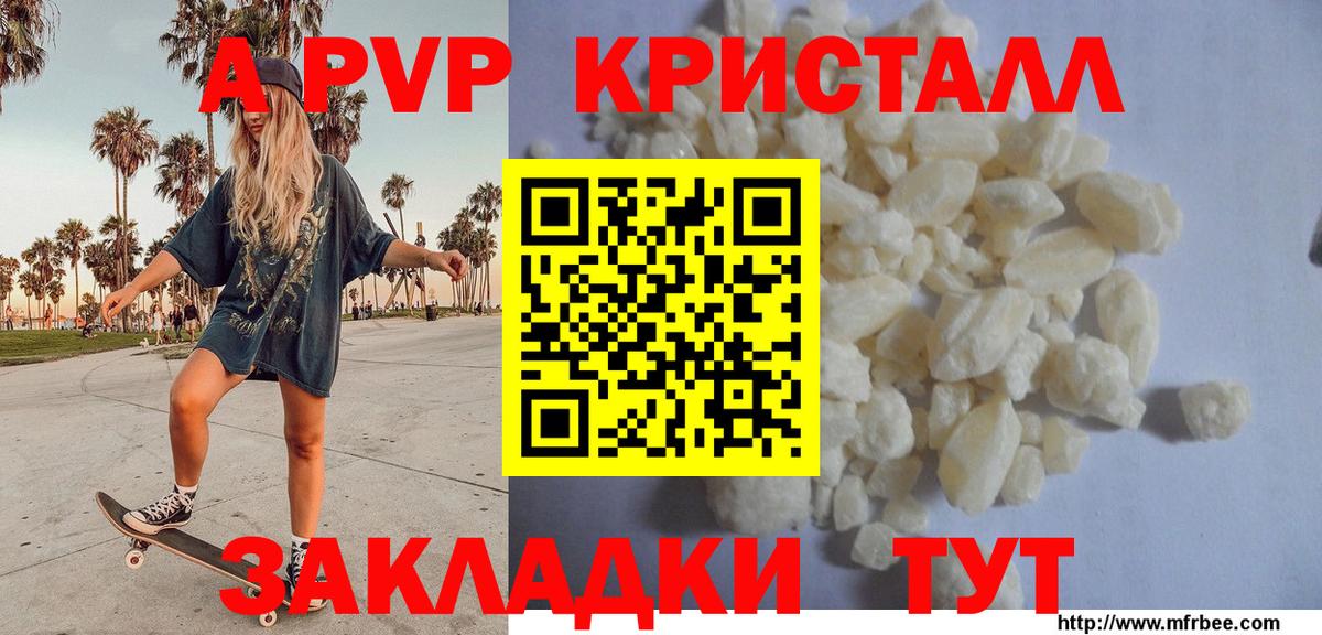 где продают наркотики  Alpha PVP Соль  Вход с VPN  Alpha PVP Crystall  Саратов  APVP Соль 