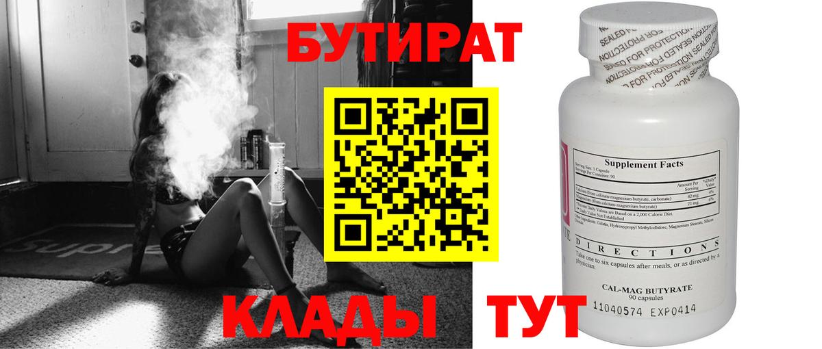 Саратов  Бутират жидкий экстази  Вход с VPN 