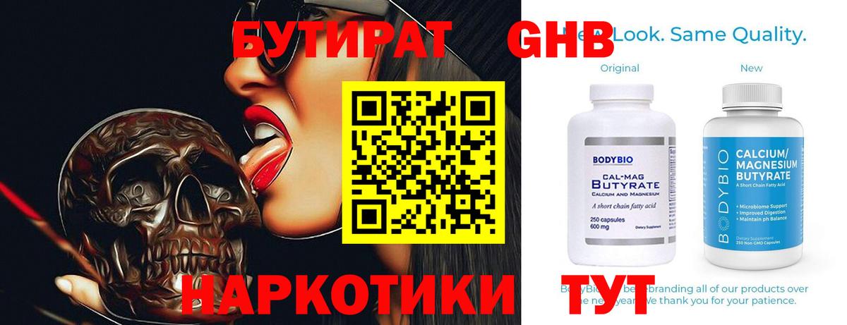 БУТИРАТ буратино Саратов
