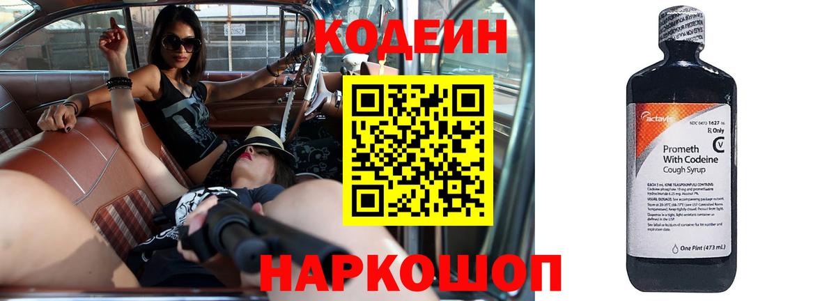 Кодеиновый сироп Lean Purple Drank  Вход с VPN  Кодеиновый сироп Lean Purple Drank  Саратов 