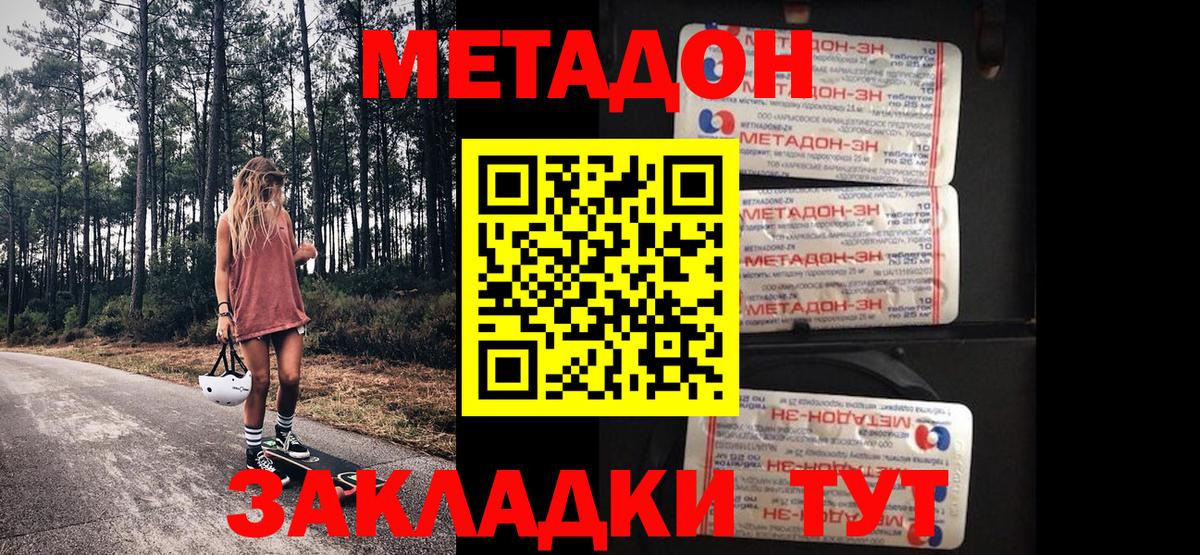 Метадон белоснежный  Вход с VPN  MEGA ТОР  Метадон кристалл  Саратов 